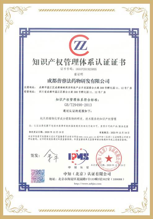 知识产权管理体系认证证书