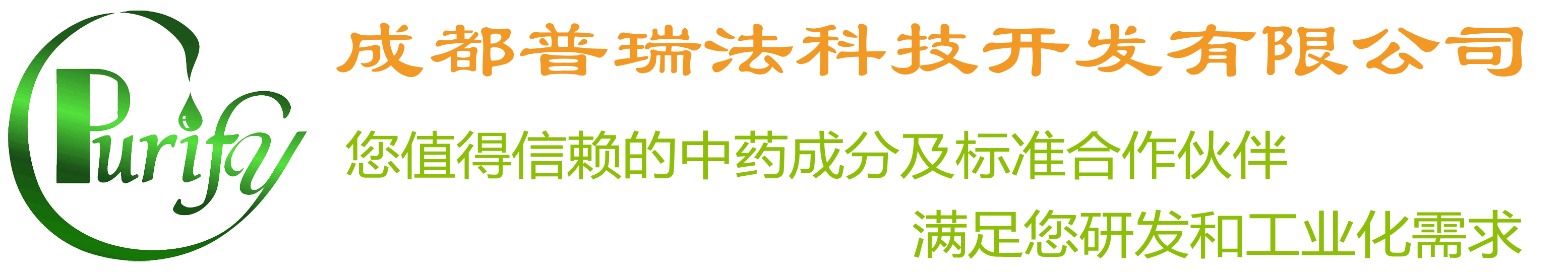成都普瑞法科技开发有限公司