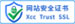 网站安全证书
